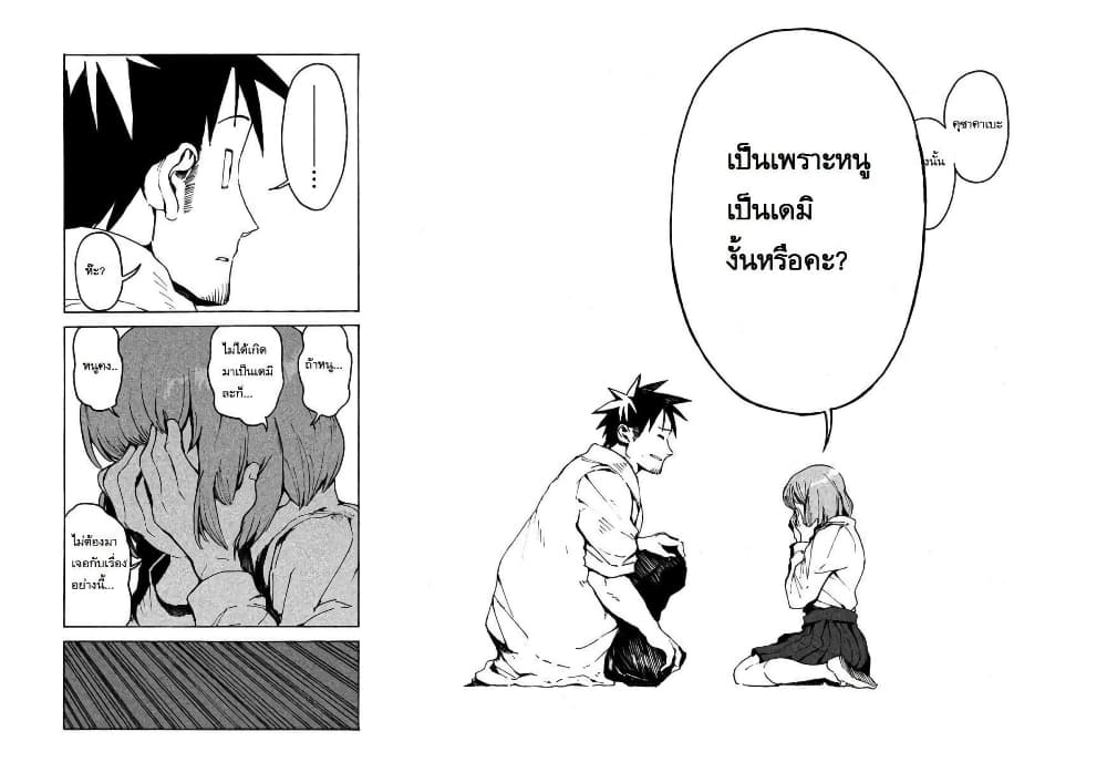 Demi-chan wa Kataritai เดมิจังอยากคุยด้วย page 10