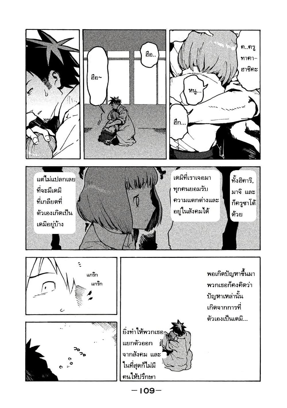 Demi-chan wa Kataritai เดมิจังอยากคุยด้วย page 12