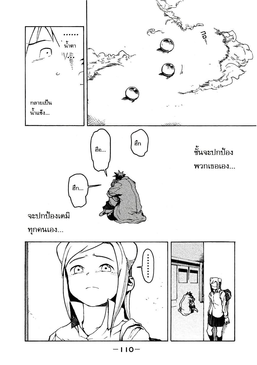 Demi-chan wa Kataritai เดมิจังอยากคุยด้วย page 13