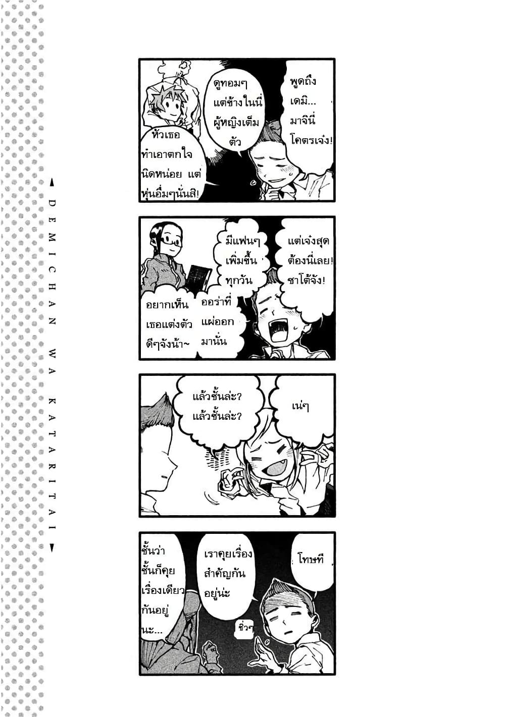 Demi-chan wa Kataritai เดมิจังอยากคุยด้วย page 14