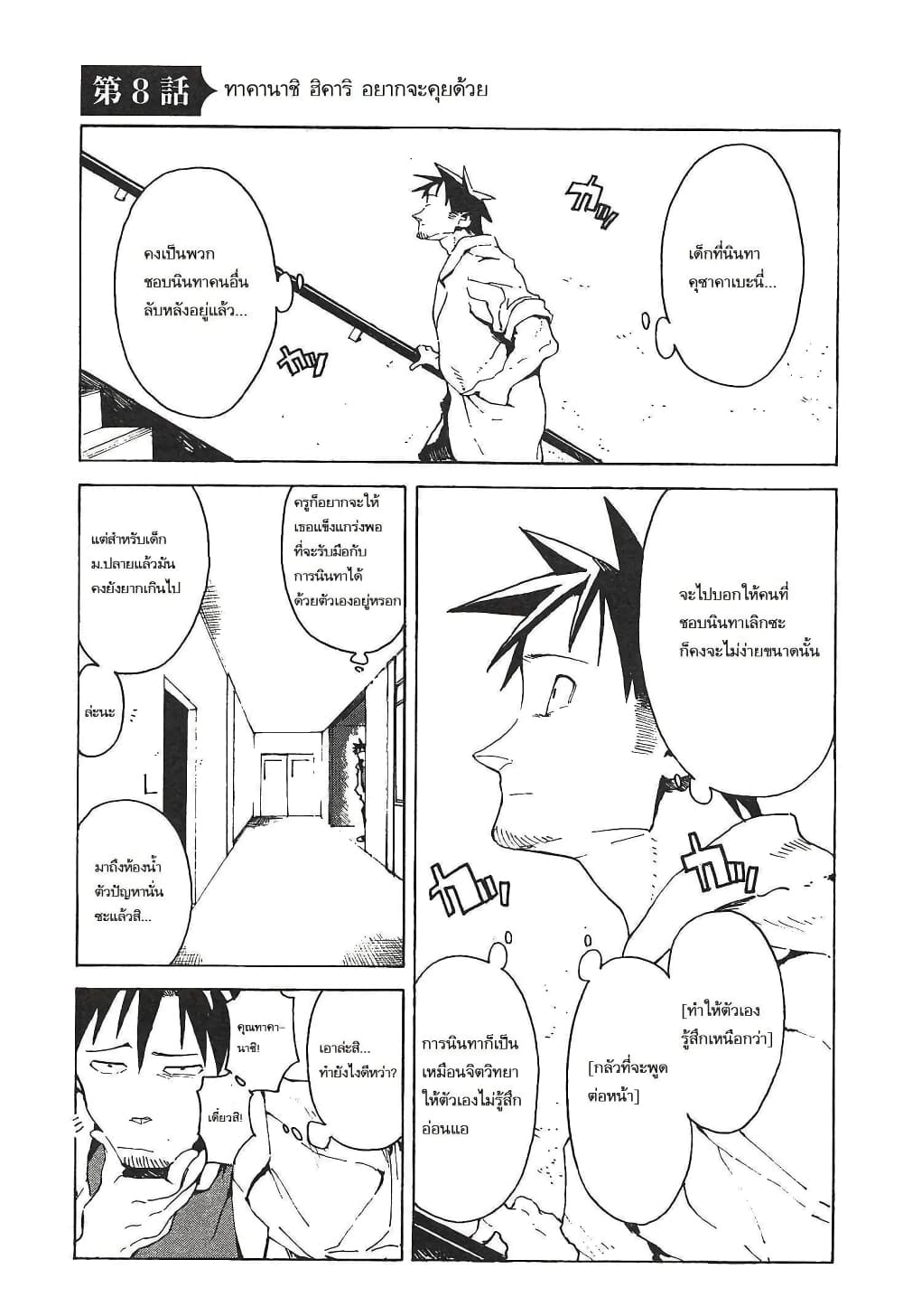 Demi-chan wa Kataritai เดมิจังอยากคุยด้วย page 1