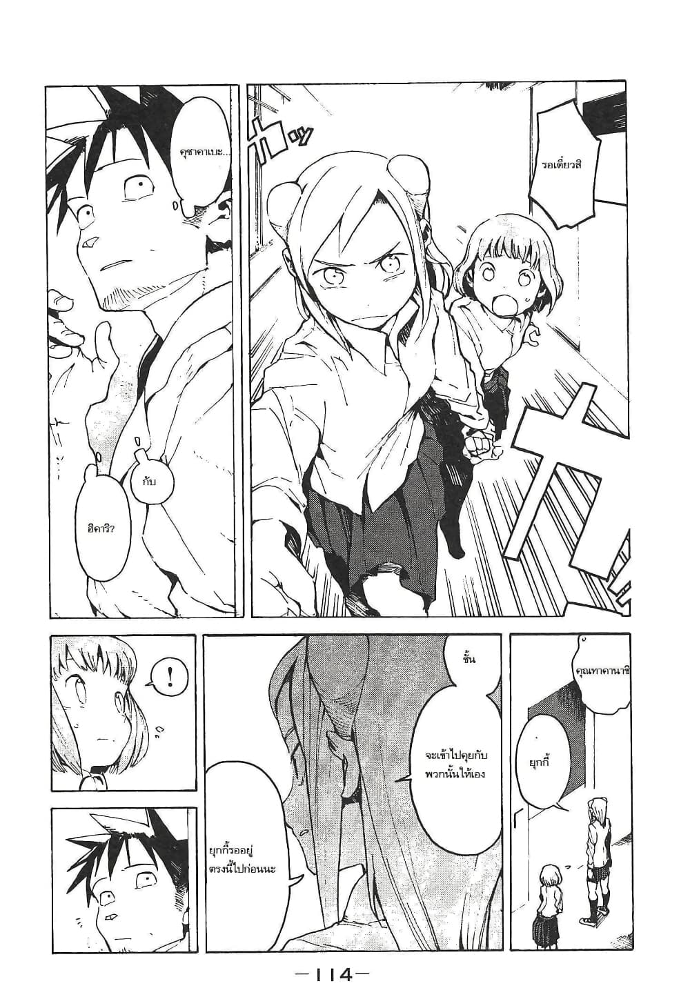 Demi-chan wa Kataritai เดมิจังอยากคุยด้วย page 2
