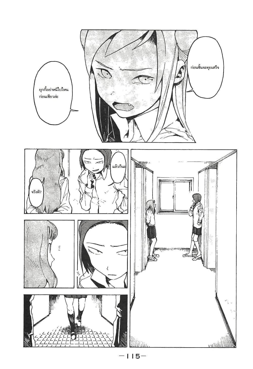 Demi-chan wa Kataritai เดมิจังอยากคุยด้วย page 3