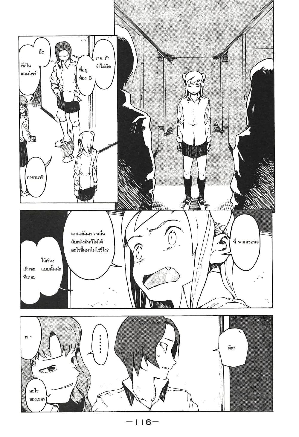 Demi-chan wa Kataritai เดมิจังอยากคุยด้วย page 4