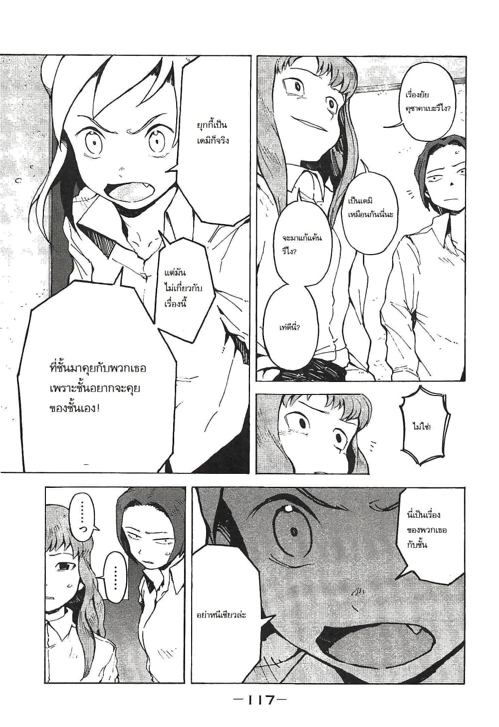 Demi-chan wa Kataritai เดมิจังอยากคุยด้วย page 5