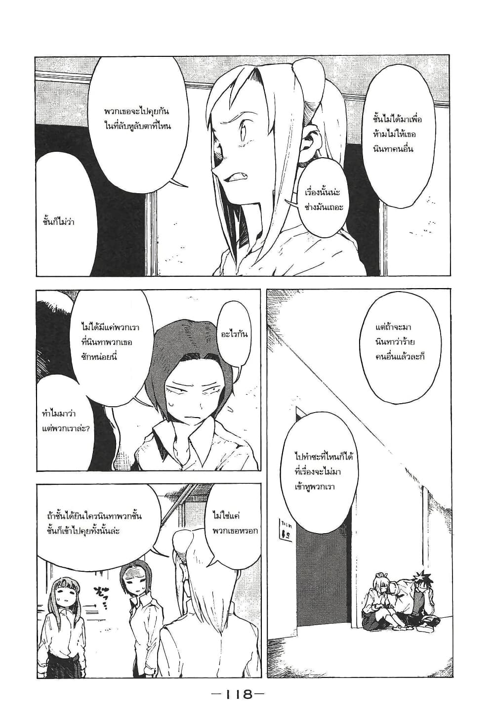Demi-chan wa Kataritai เดมิจังอยากคุยด้วย page 6
