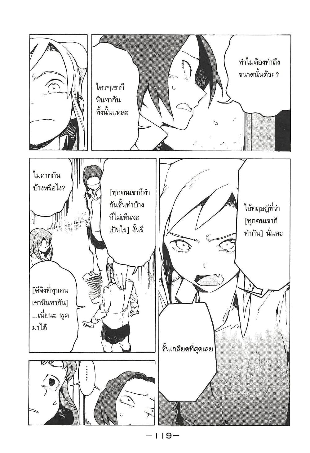 Demi-chan wa Kataritai เดมิจังอยากคุยด้วย page 7