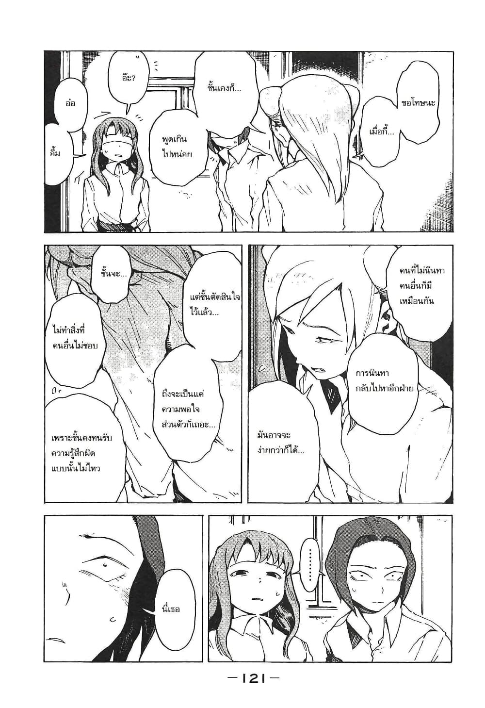 Demi-chan wa Kataritai เดมิจังอยากคุยด้วย page 9