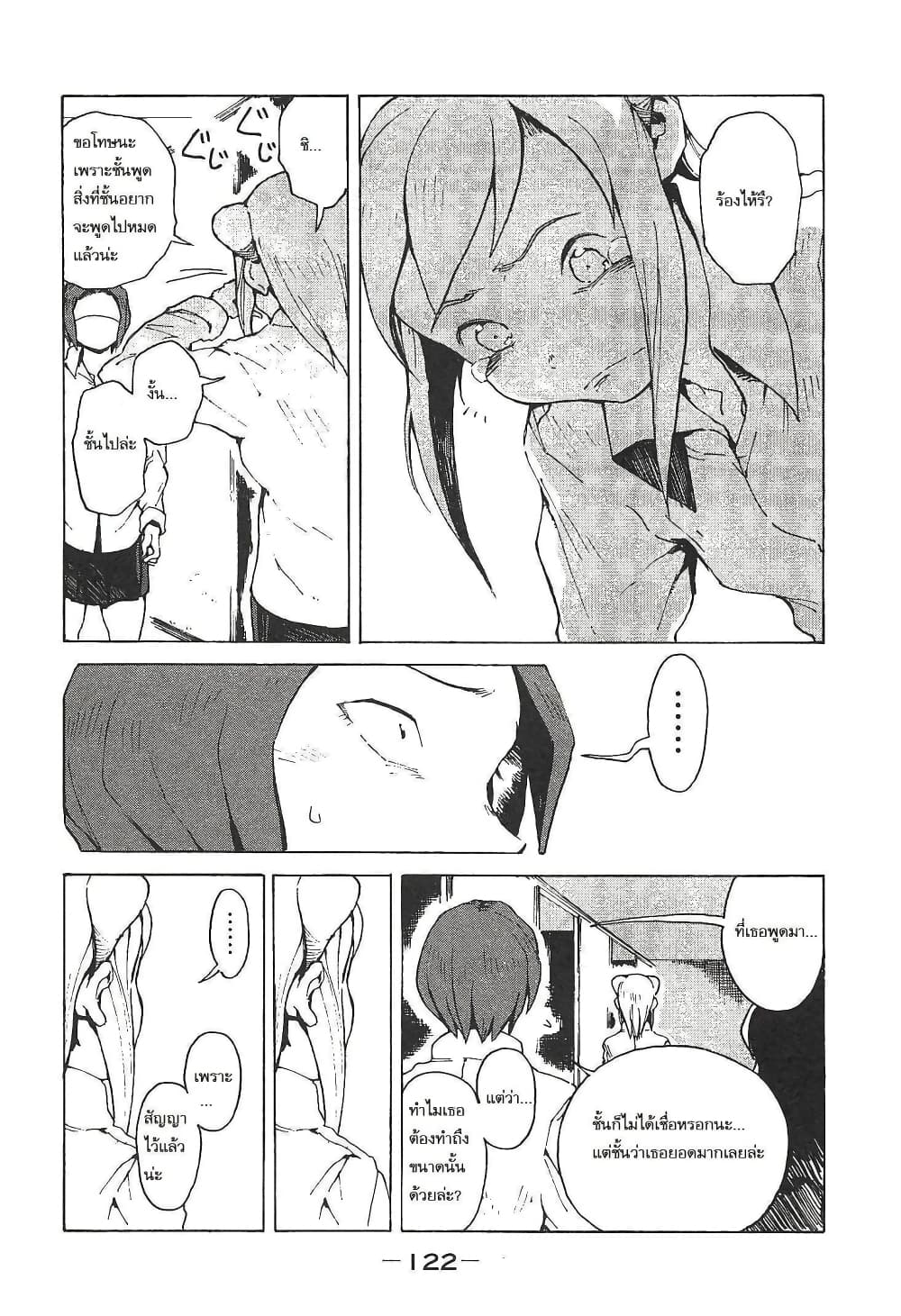 Demi-chan wa Kataritai เดมิจังอยากคุยด้วย page 10