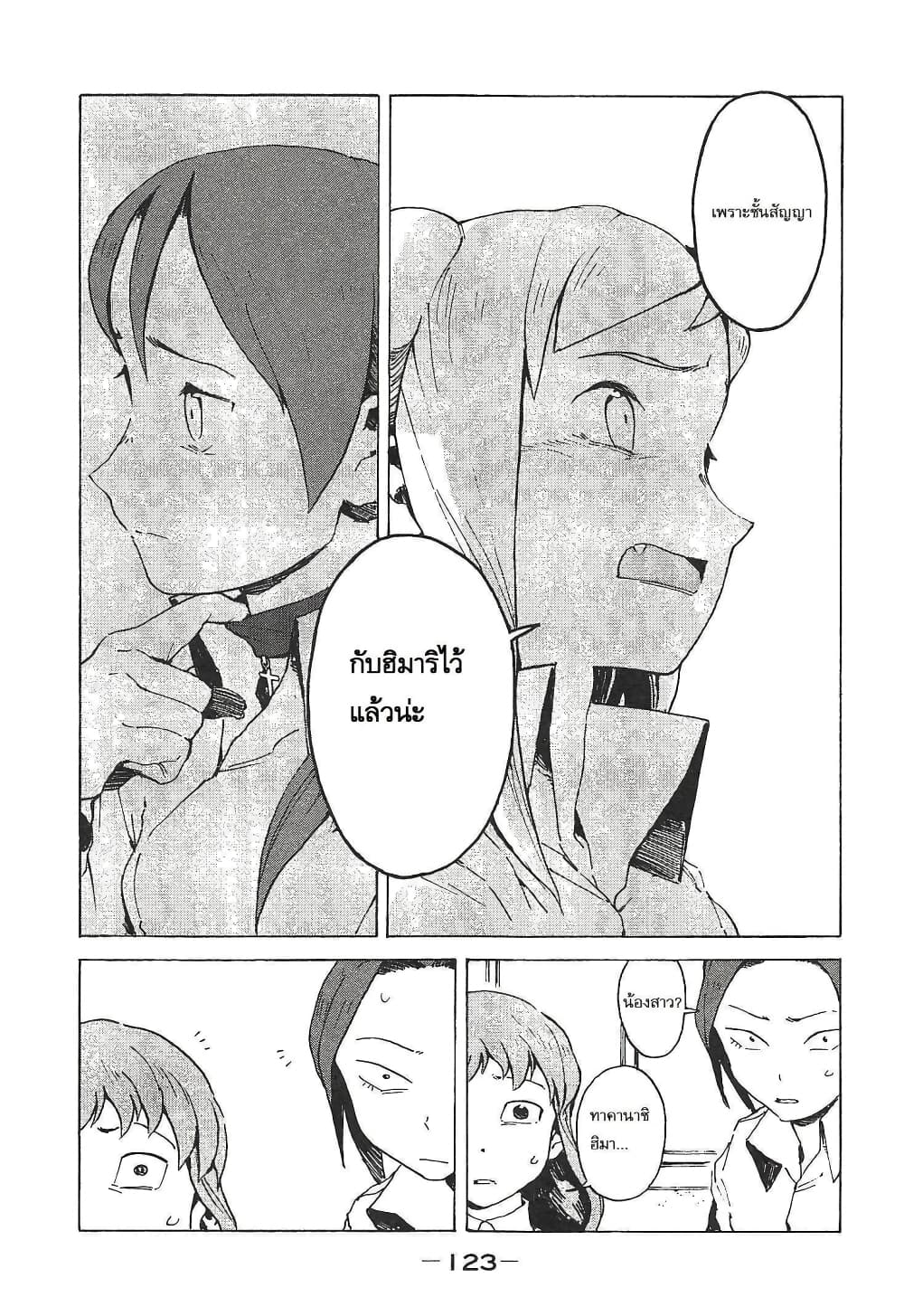 Demi-chan wa Kataritai เดมิจังอยากคุยด้วย page 11
