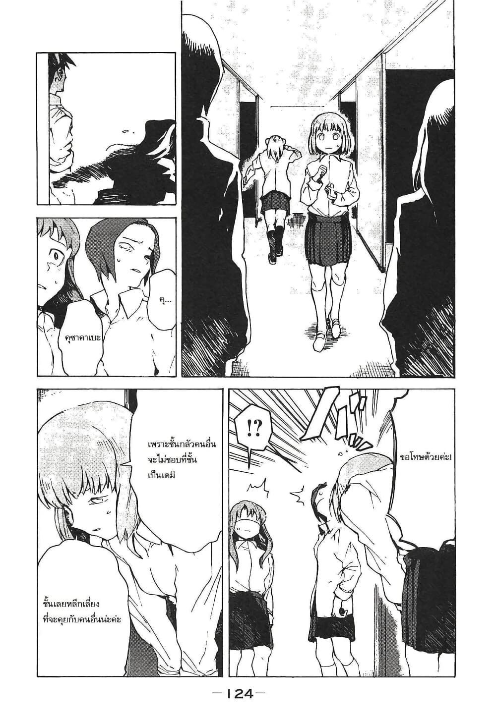 Demi-chan wa Kataritai เดมิจังอยากคุยด้วย page 12