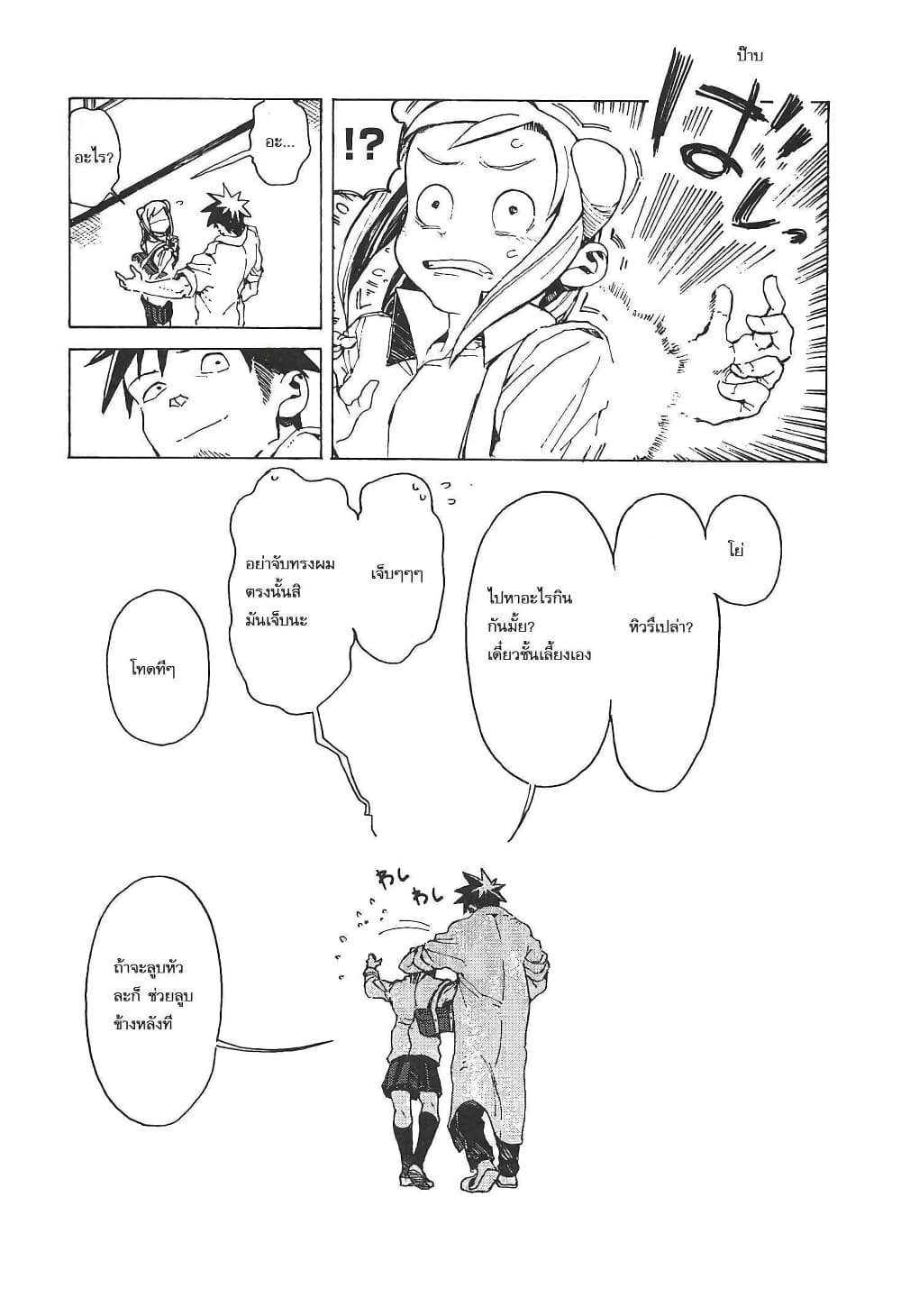 Demi-chan wa Kataritai เดมิจังอยากคุยด้วย page 14