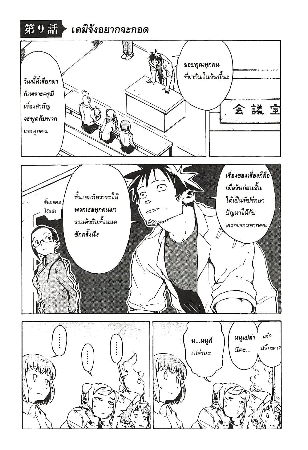 Demi-chan wa Kataritai เดมิจังอยากคุยด้วย page 1