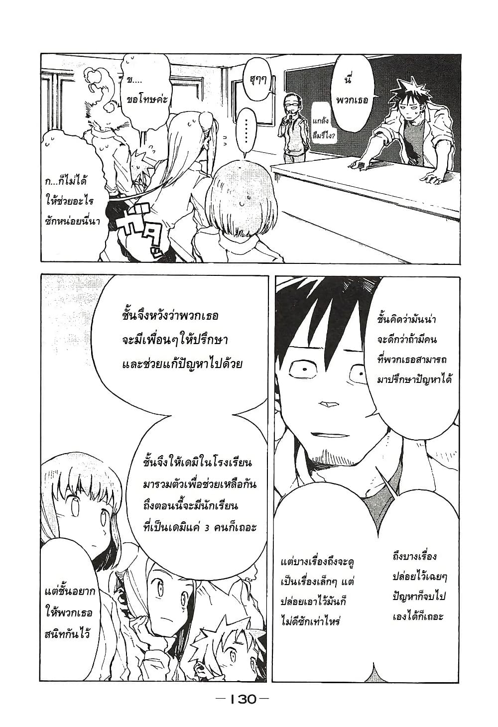 Demi-chan wa Kataritai เดมิจังอยากคุยด้วย page 2