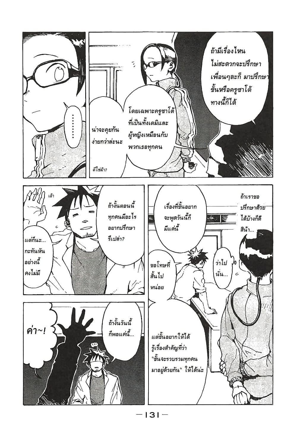 Demi-chan wa Kataritai เดมิจังอยากคุยด้วย page 3