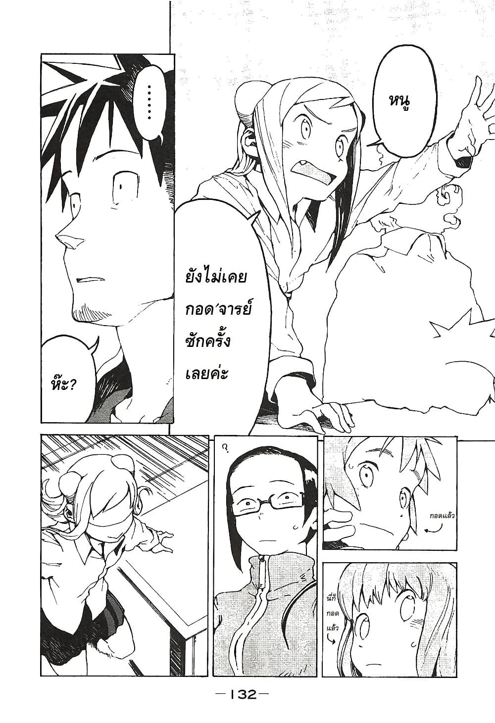 Demi-chan wa Kataritai เดมิจังอยากคุยด้วย page 4