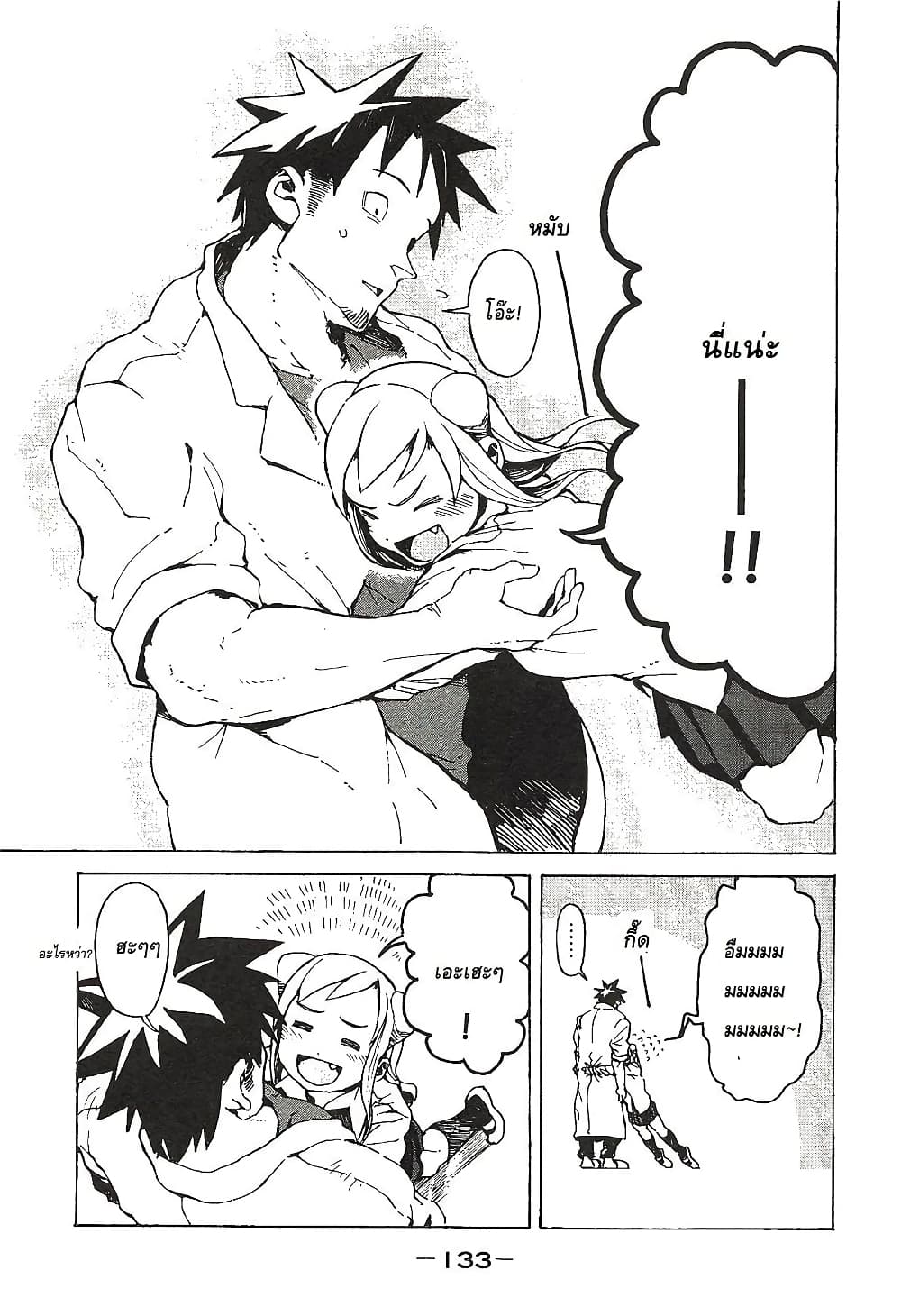 Demi-chan wa Kataritai เดมิจังอยากคุยด้วย page 5