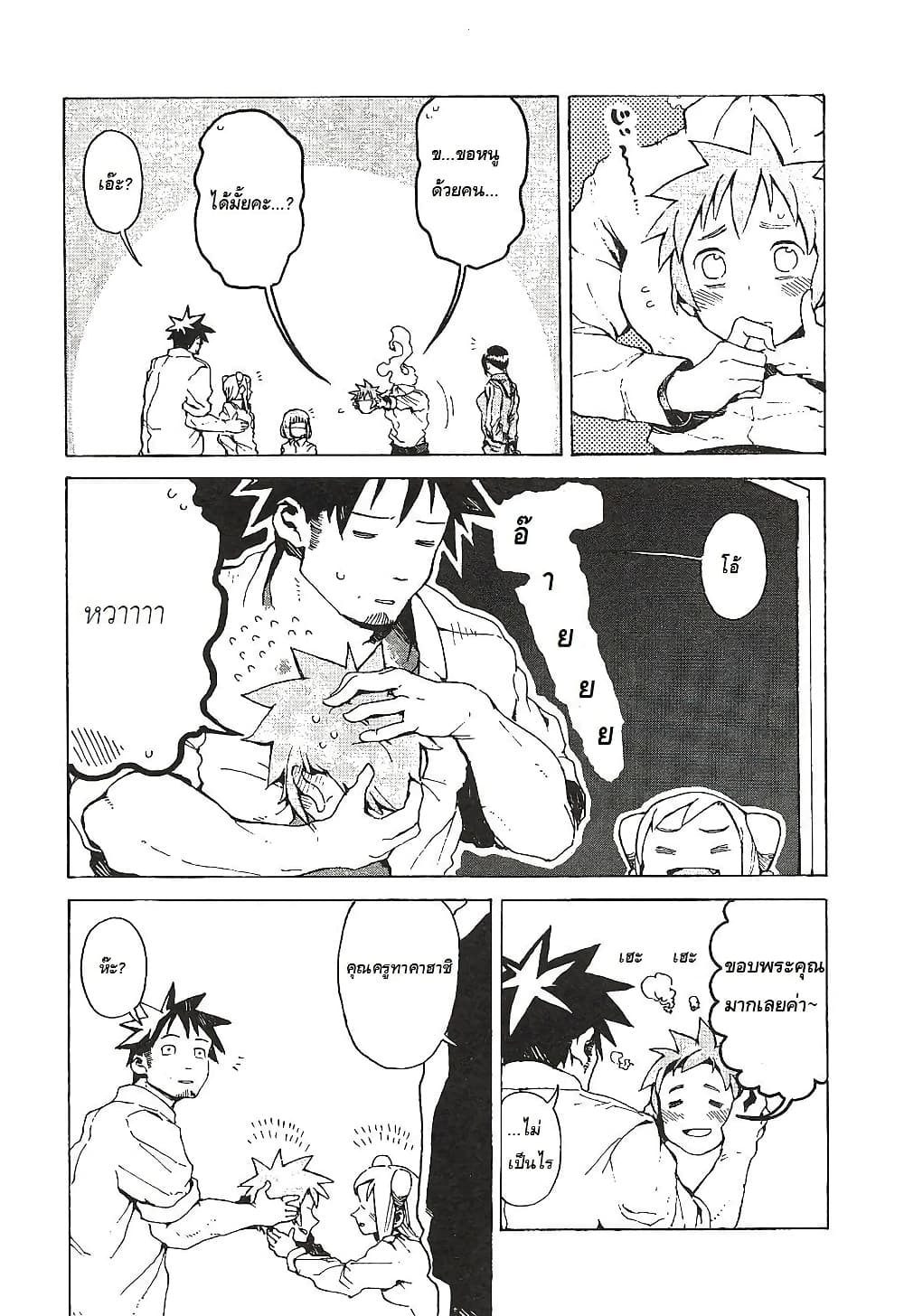 Demi-chan wa Kataritai เดมิจังอยากคุยด้วย page 6