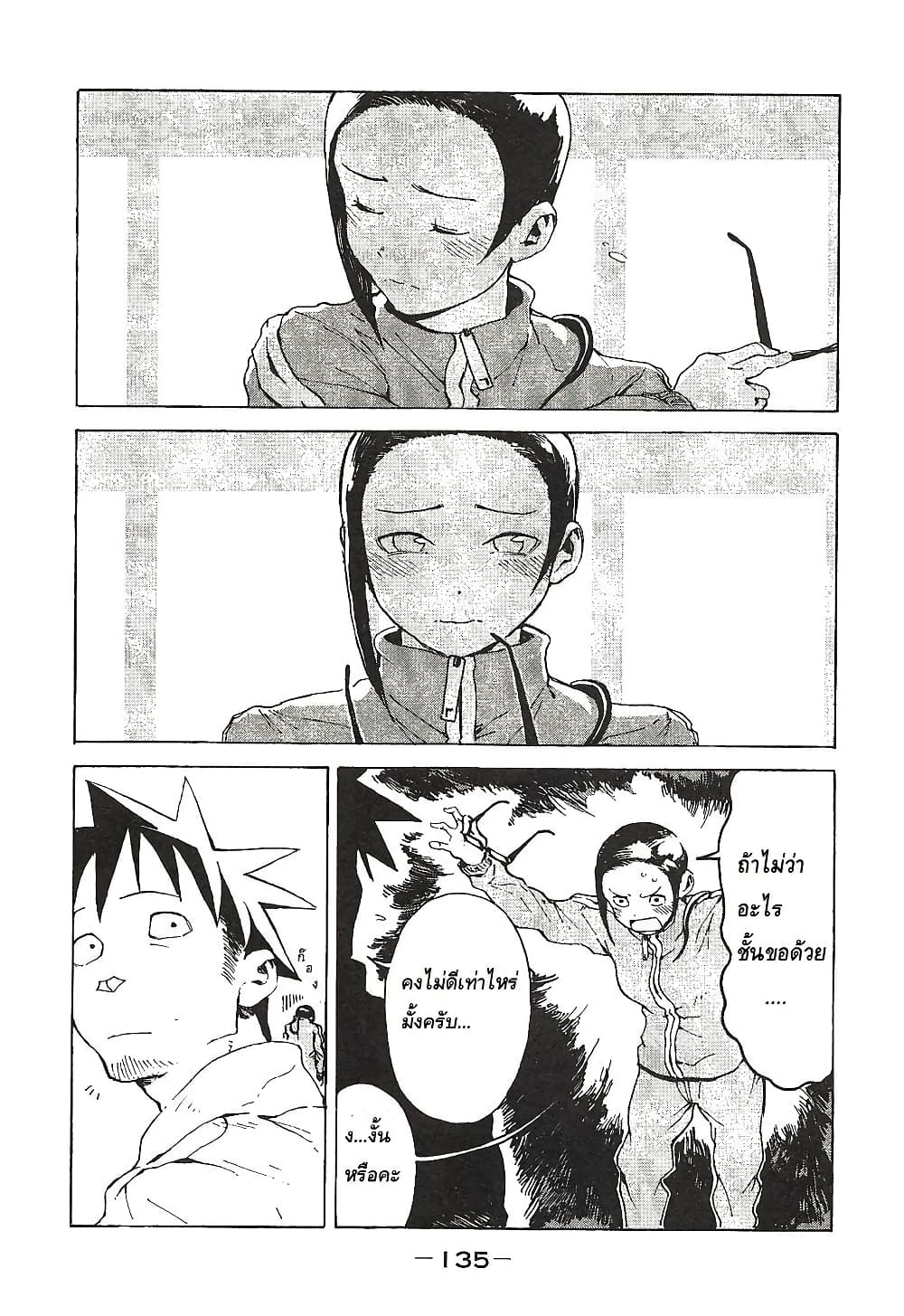 Demi-chan wa Kataritai เดมิจังอยากคุยด้วย page 7