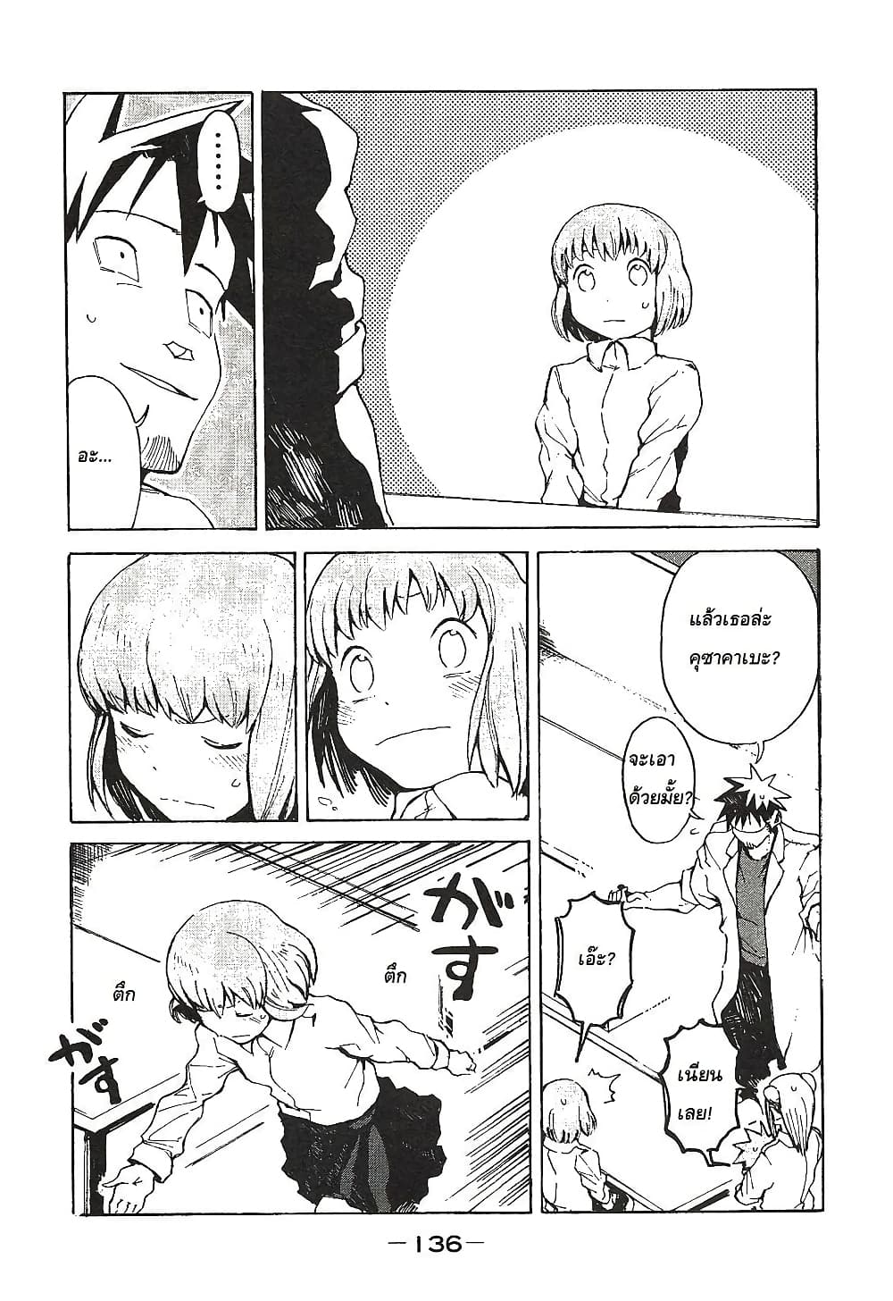 Demi-chan wa Kataritai เดมิจังอยากคุยด้วย page 8