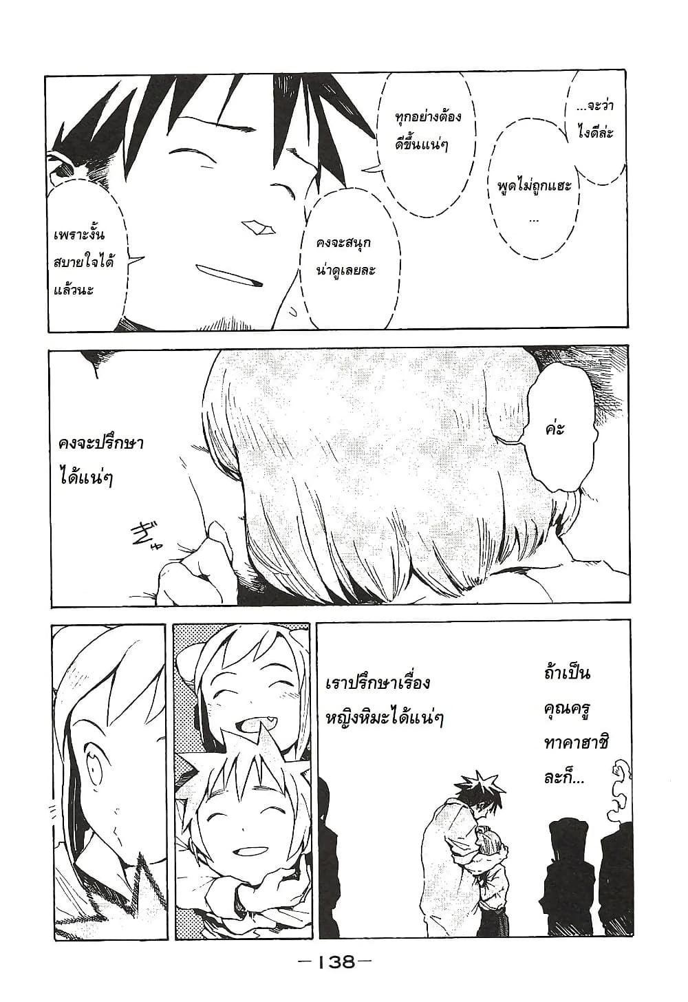 Demi-chan wa Kataritai เดมิจังอยากคุยด้วย page 10