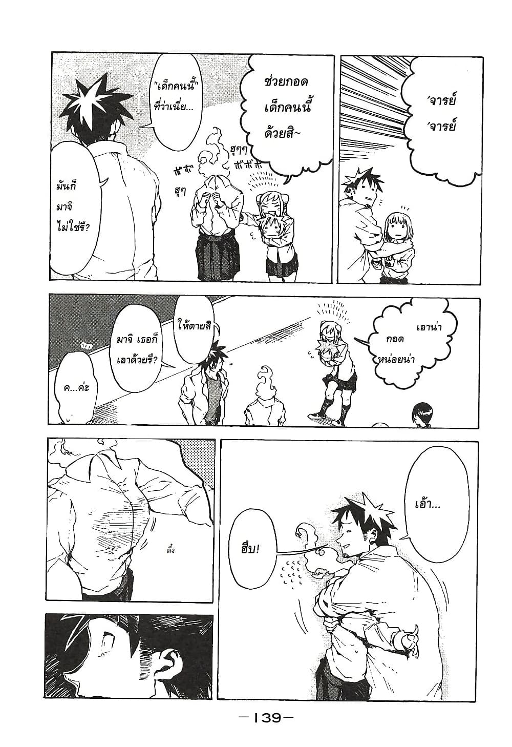 Demi-chan wa Kataritai เดมิจังอยากคุยด้วย page 11