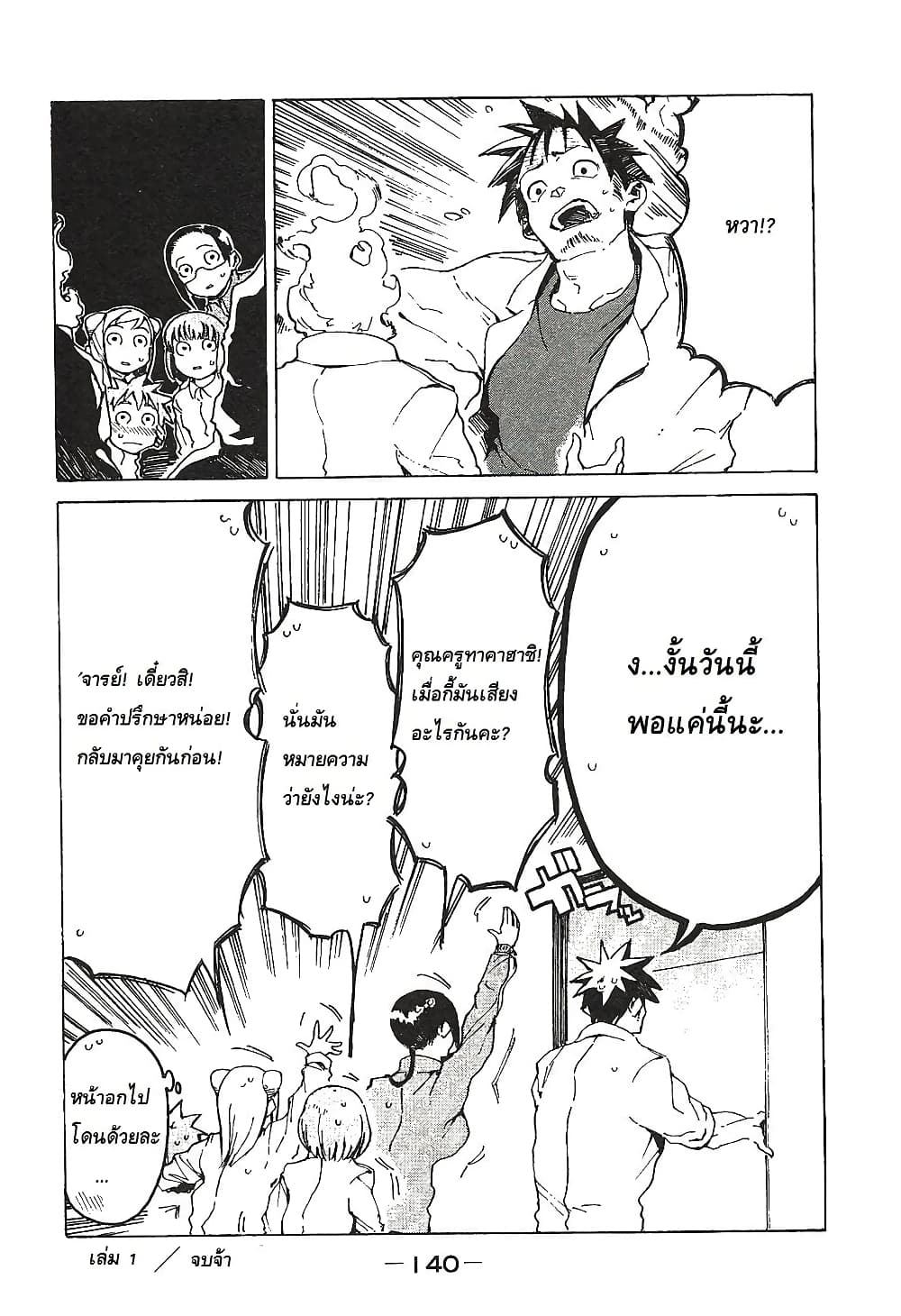 Demi-chan wa Kataritai เดมิจังอยากคุยด้วย page 12