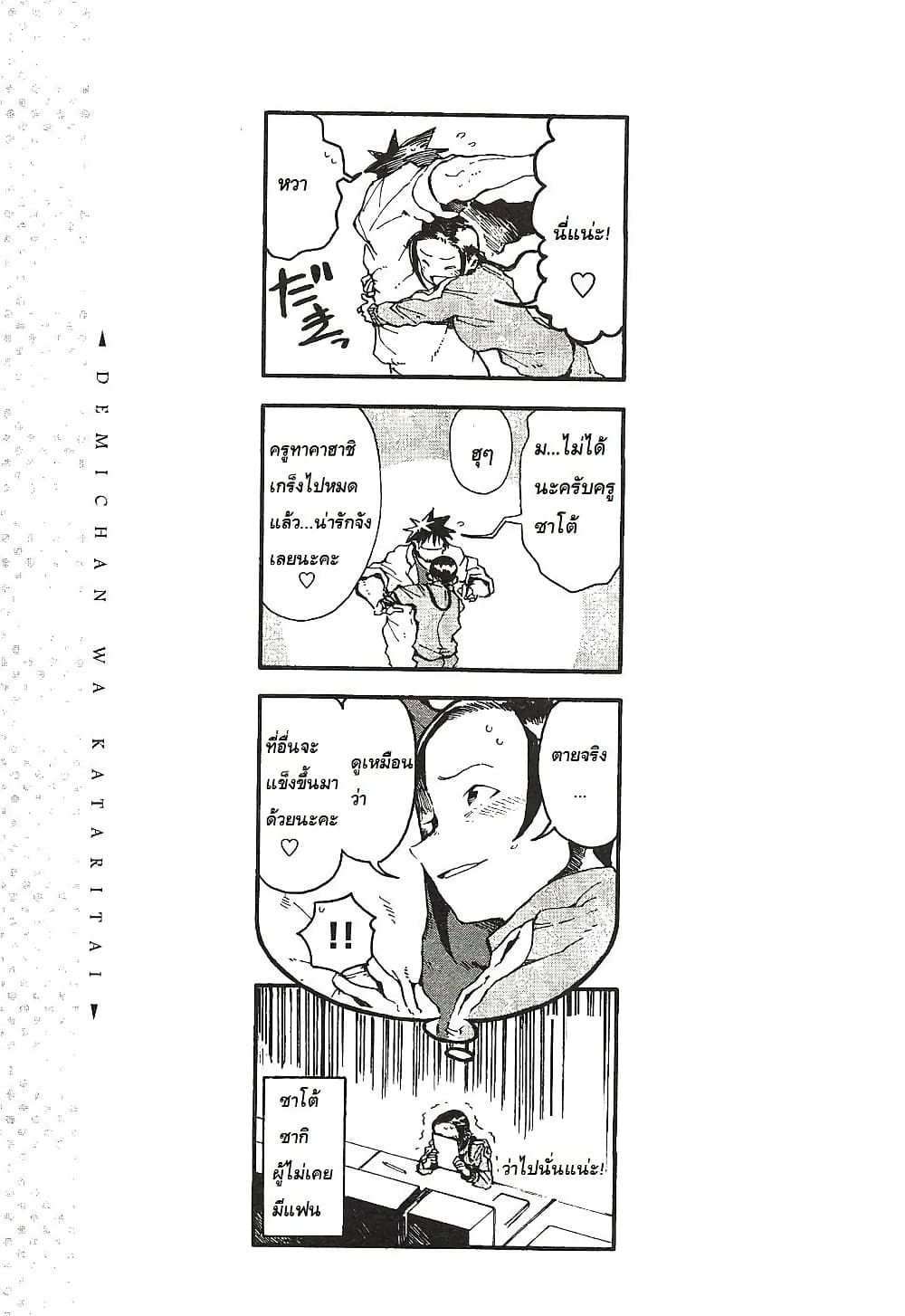 Demi-chan wa Kataritai เดมิจังอยากคุยด้วย page 13