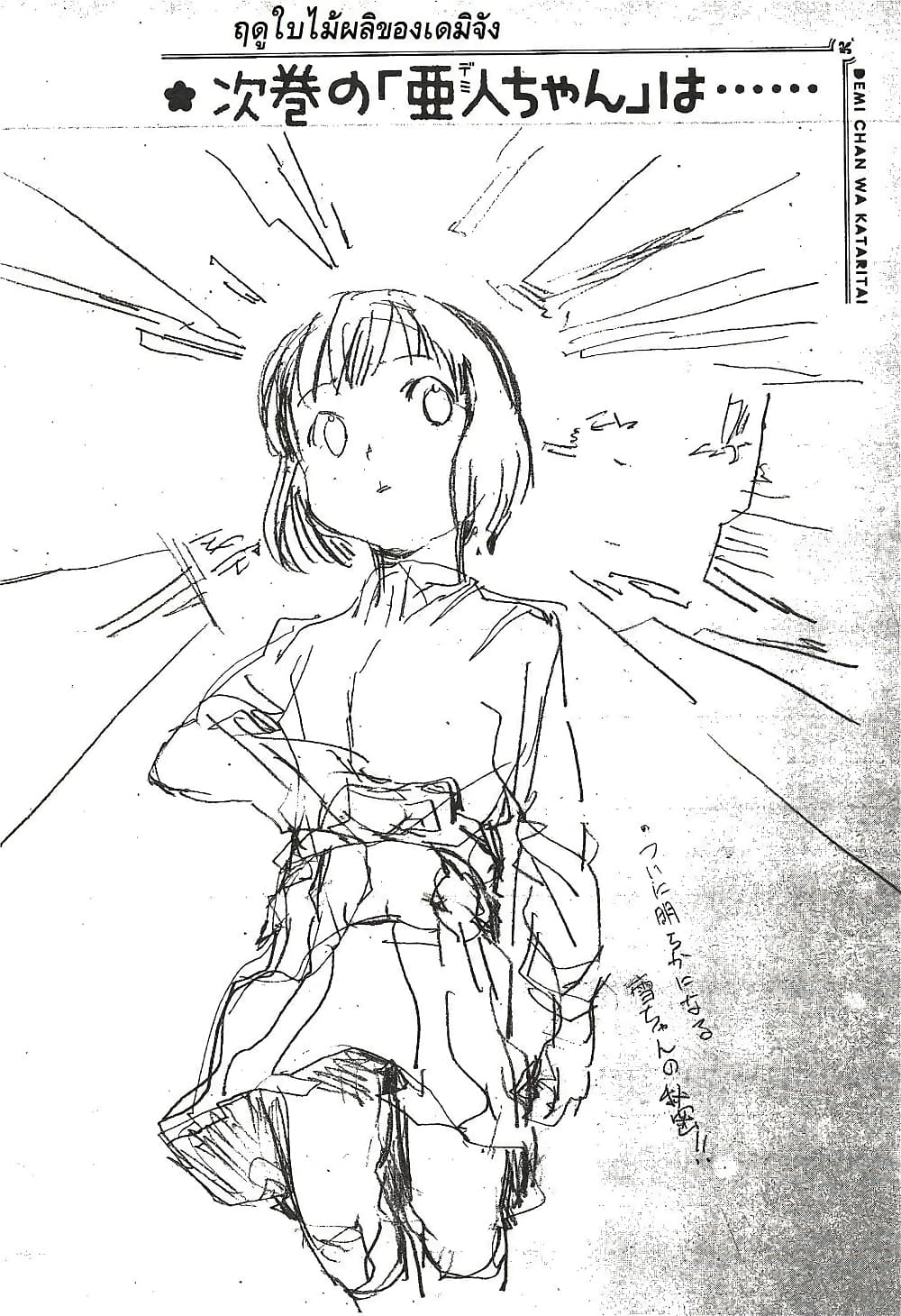 Demi-chan wa Kataritai เดมิจังอยากคุยด้วย page 14