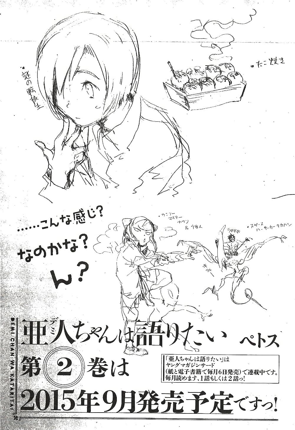 Demi-chan wa Kataritai เดมิจังอยากคุยด้วย page 15