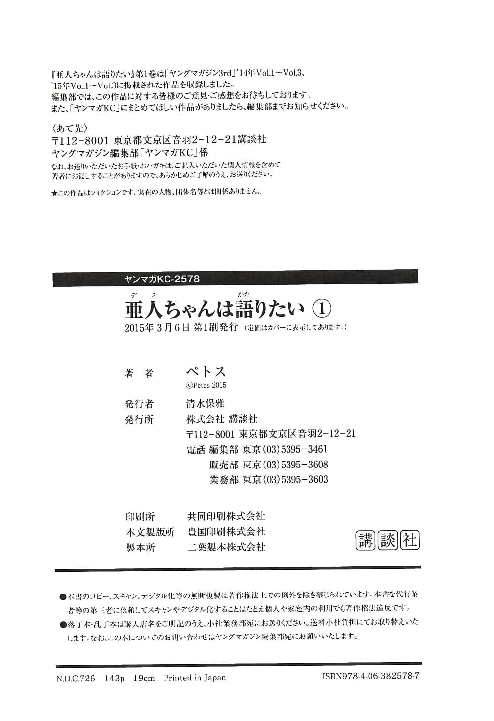 Demi-chan wa Kataritai เดมิจังอยากคุยด้วย page 16