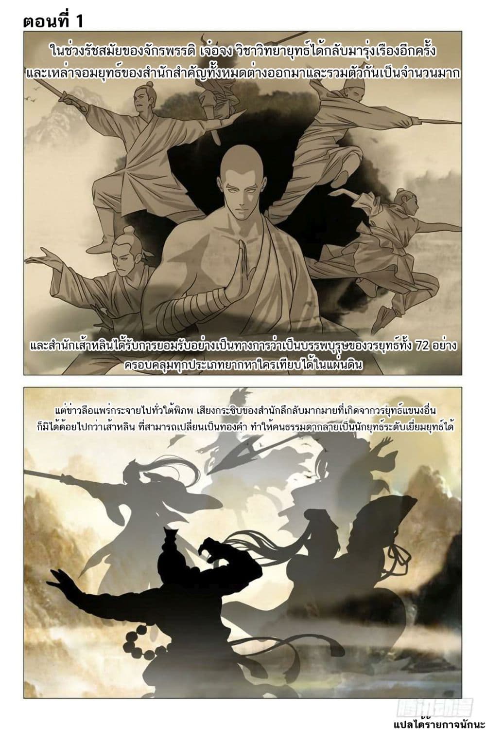 Demi-Gods and Semi-Devils page 2