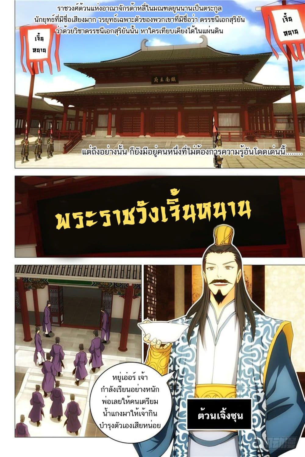 Demi-Gods and Semi-Devils page 3