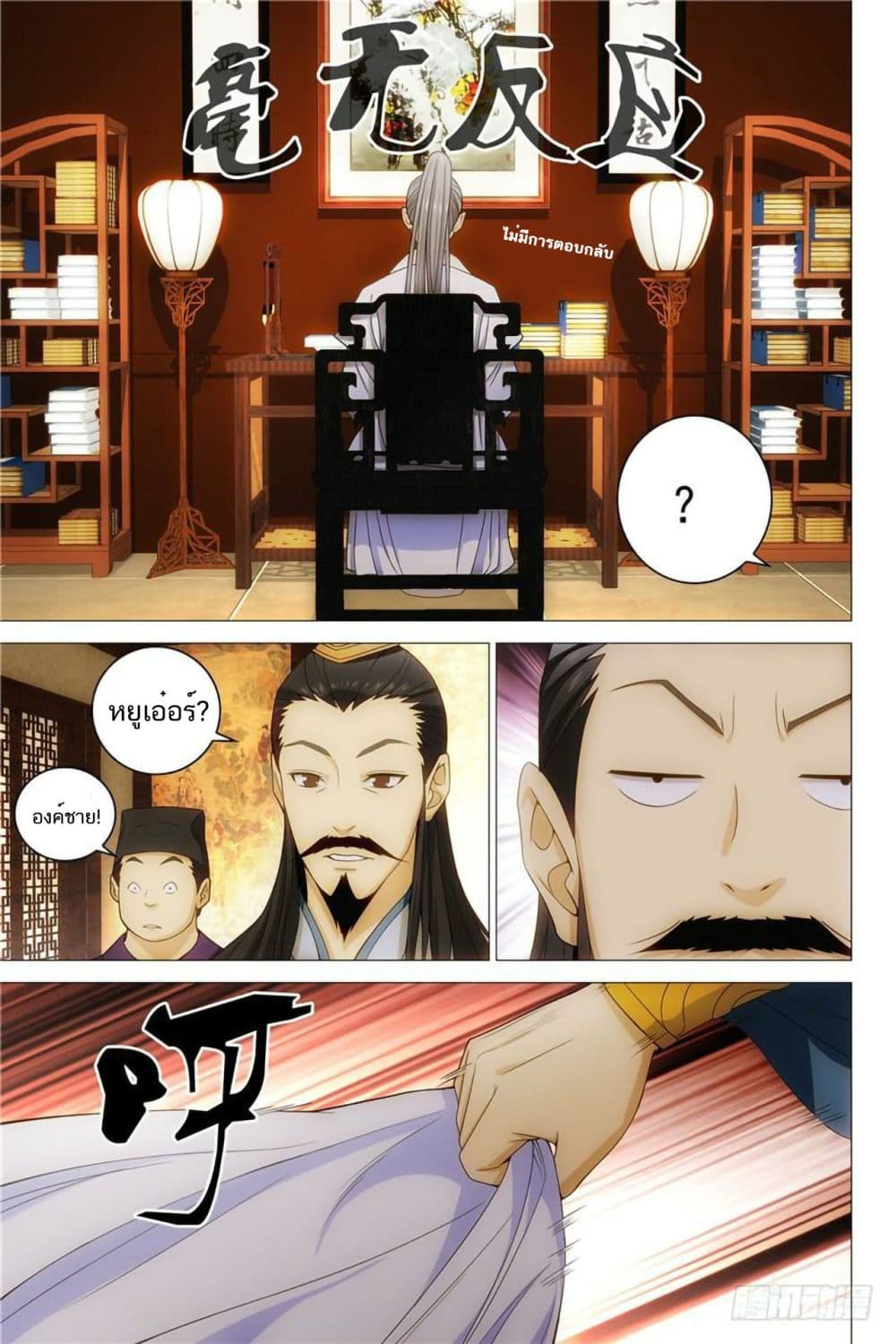 Demi-Gods and Semi-Devils page 4