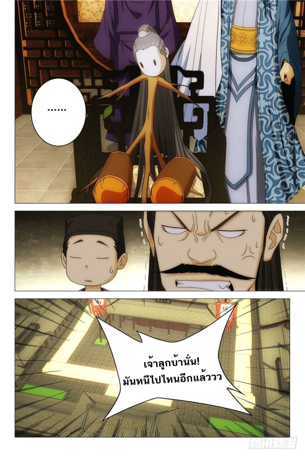 Demi-Gods and Semi-Devils page 5