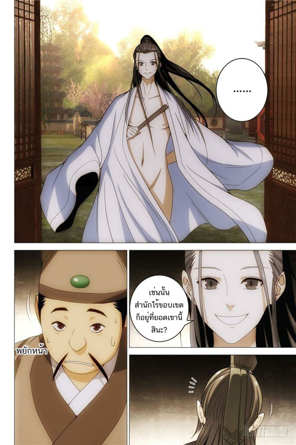 Demi-Gods and Semi-Devils page 7