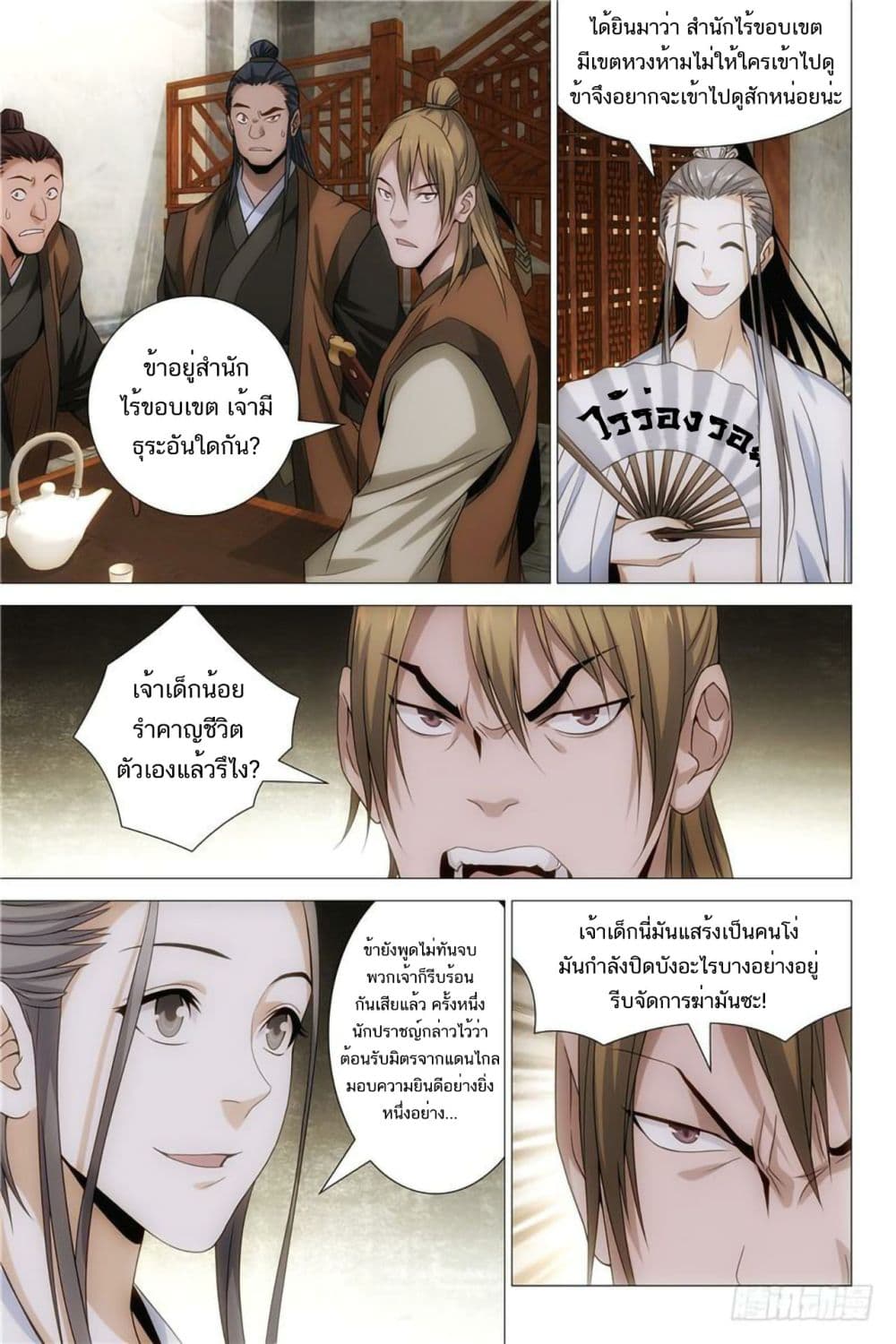 Demi-Gods and Semi-Devils page 8