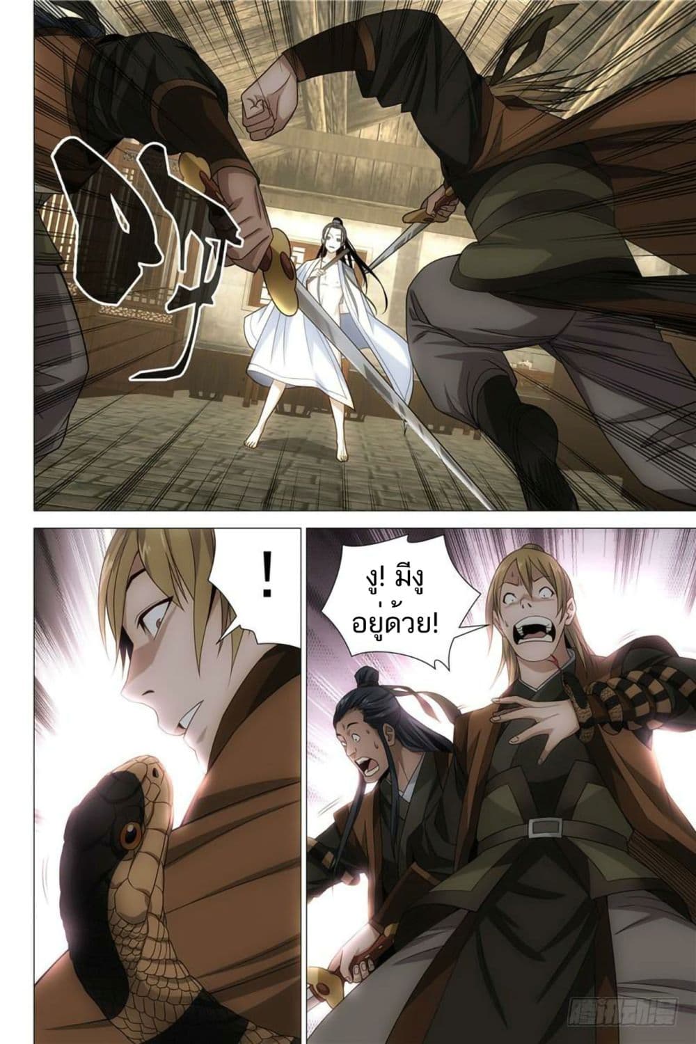 Demi-Gods and Semi-Devils page 9