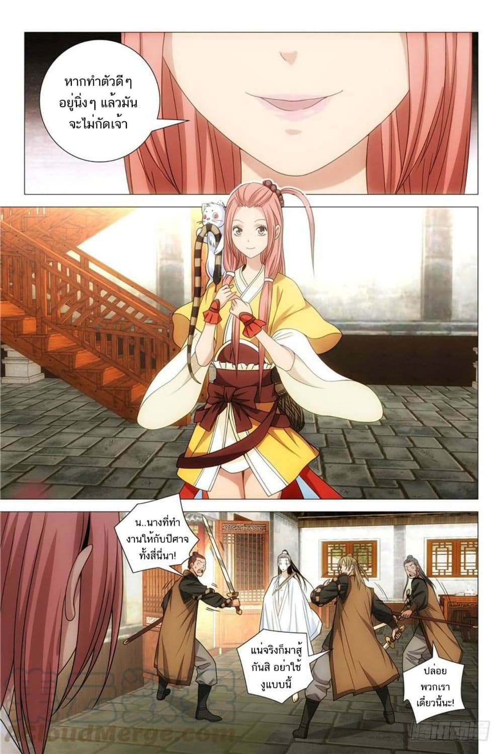 Demi-Gods and Semi-Devils page 10