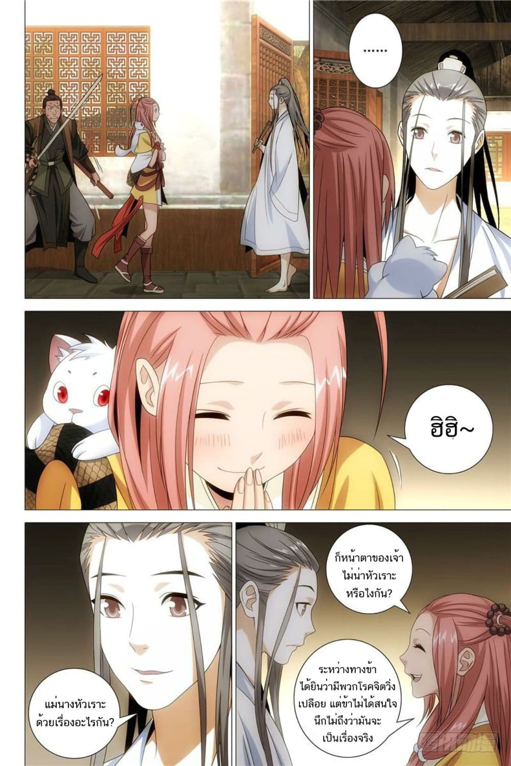 Demi-Gods and Semi-Devils page 11