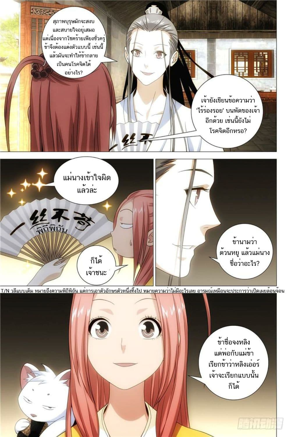 Demi-Gods and Semi-Devils page 12