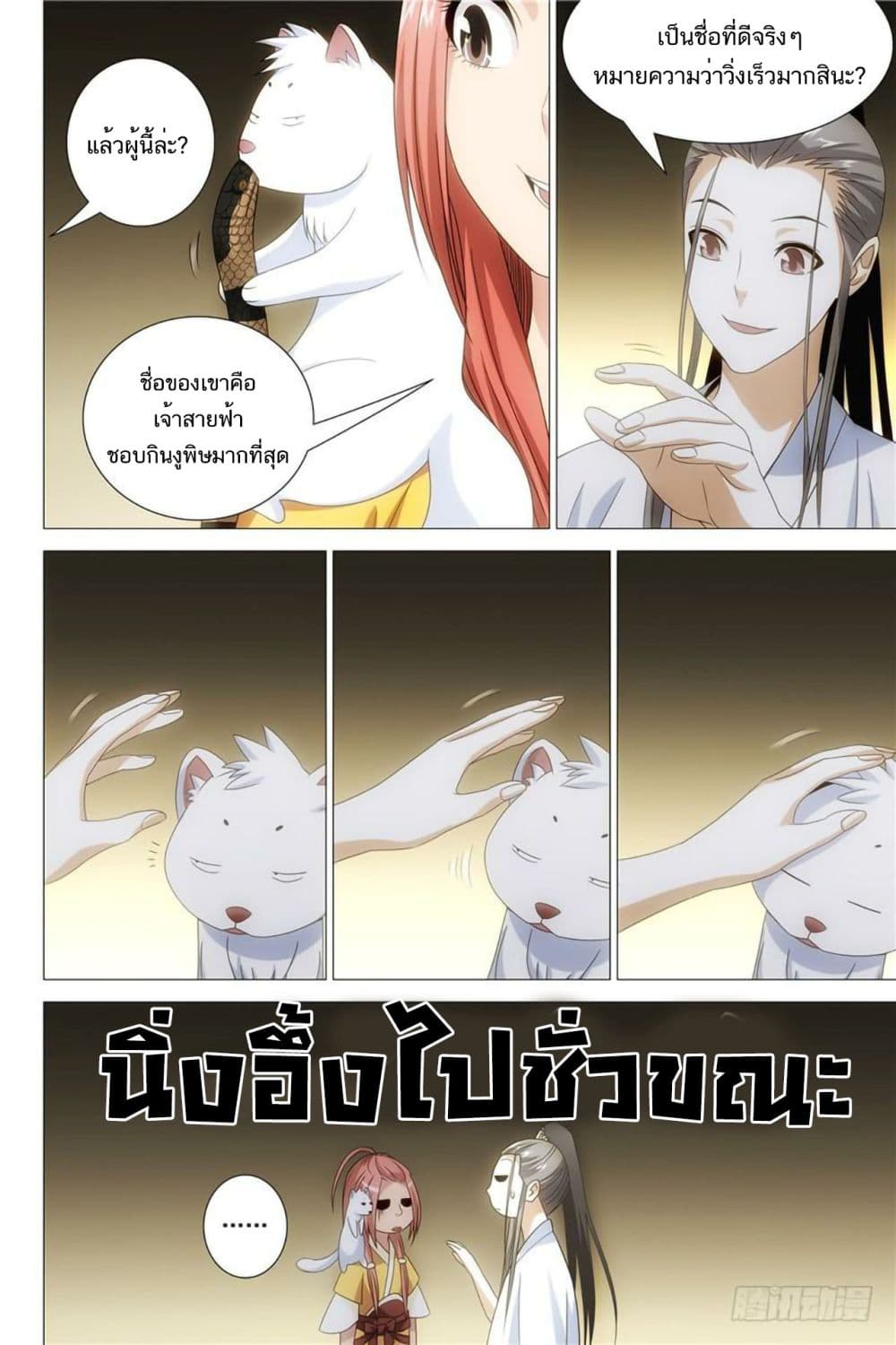 Demi-Gods and Semi-Devils page 13