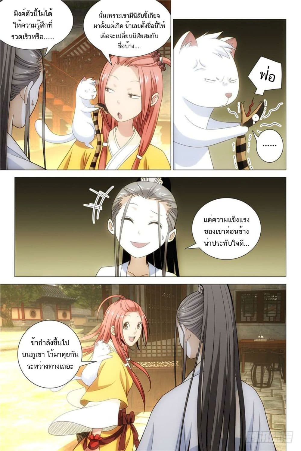 Demi-Gods and Semi-Devils page 14