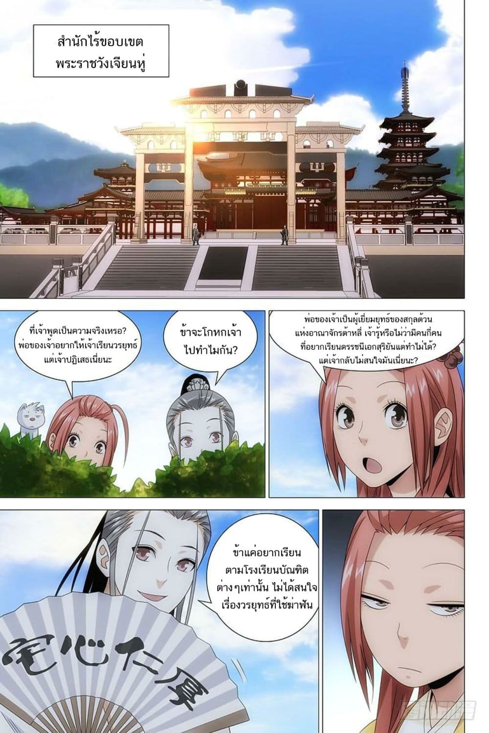 Demi-Gods and Semi-Devils page 16