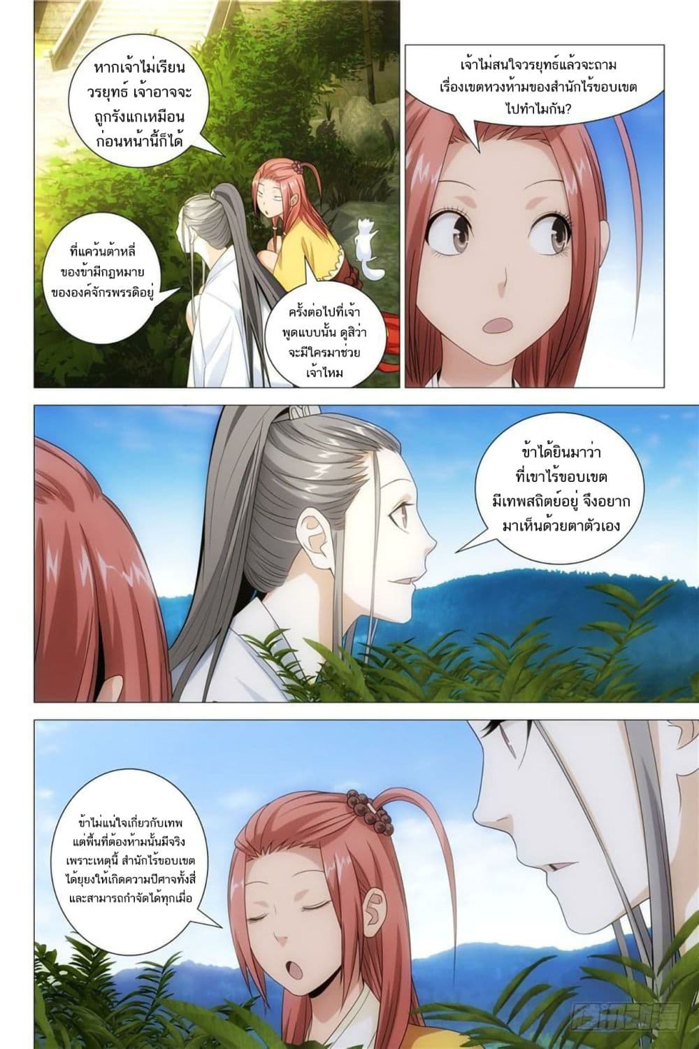 Demi-Gods and Semi-Devils page 17