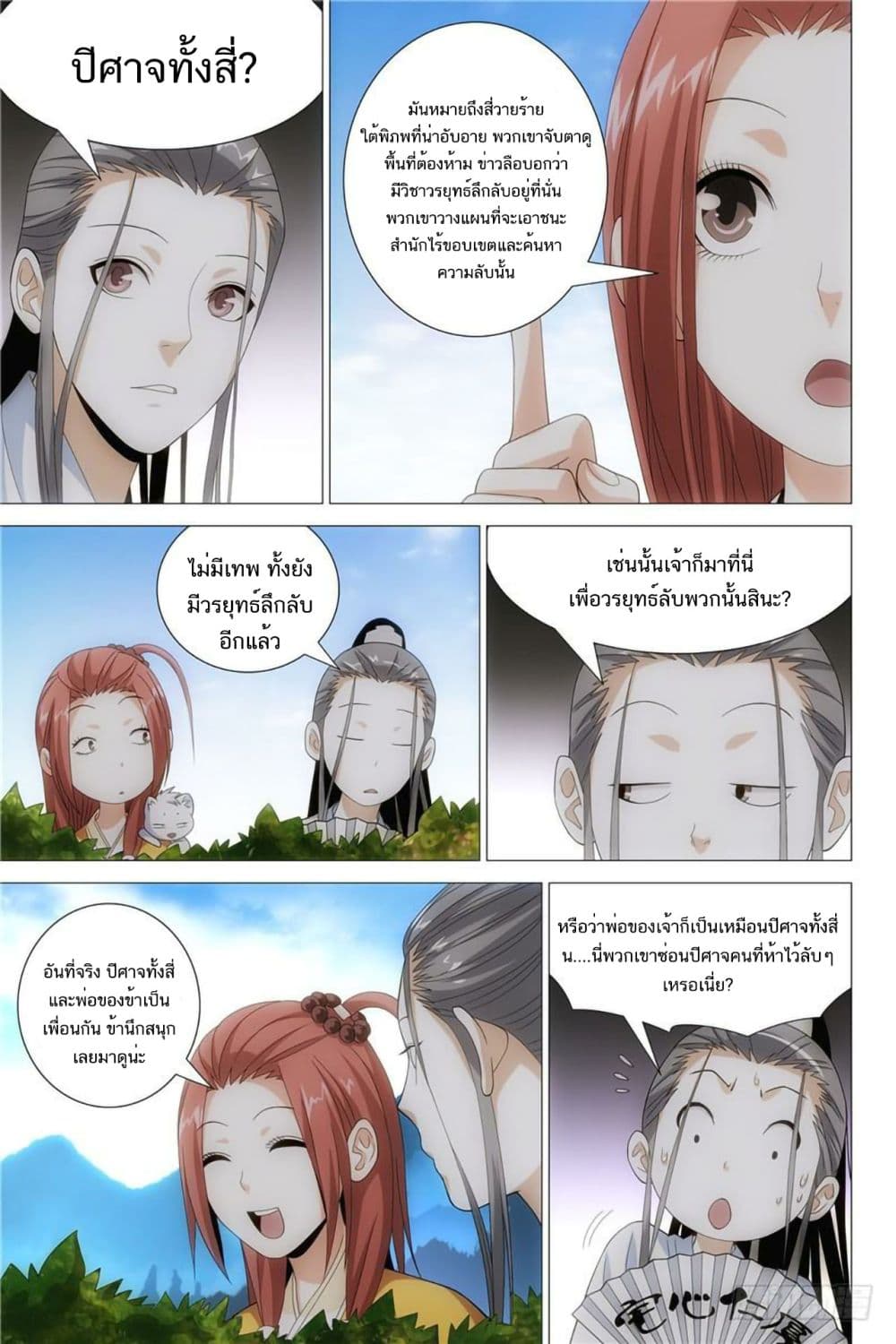 Demi-Gods and Semi-Devils page 18