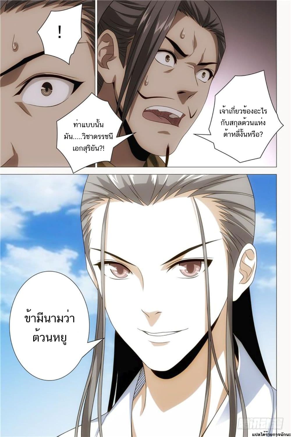 Demi-Gods and Semi-Devils page 25