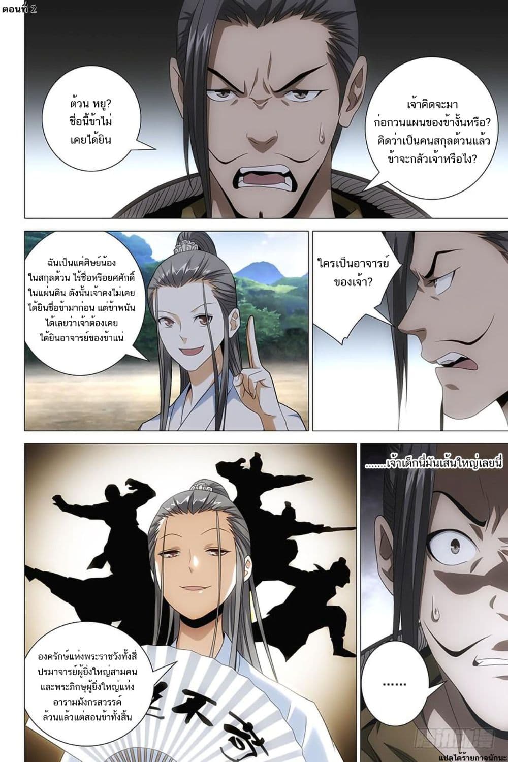 Demi-Gods and Semi-Devils page 2