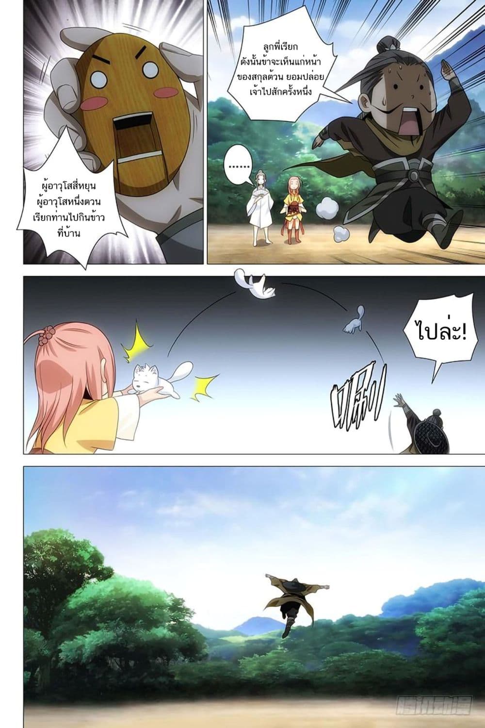Demi-Gods and Semi-Devils page 4