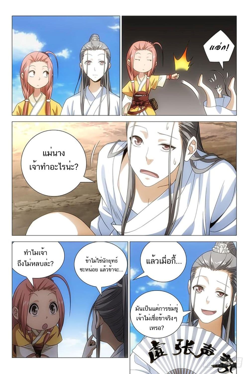 Demi-Gods and Semi-Devils page 5